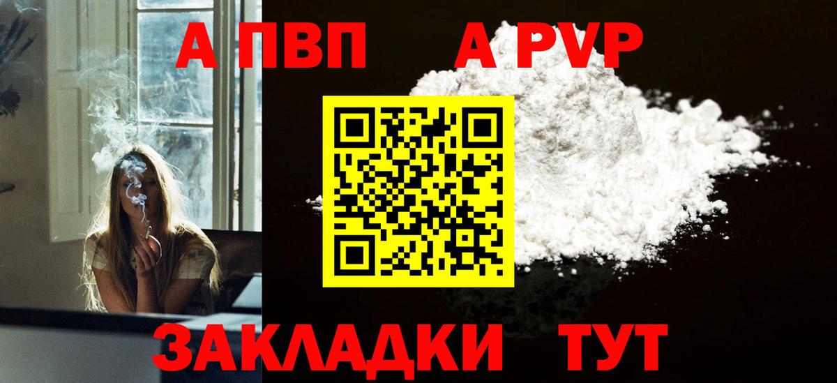 A PVP СК  Альфа ПВП мука  Вход с VPN  Домодедово  А ПВП кристаллы 