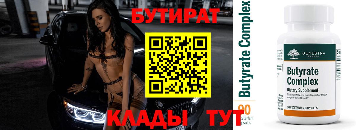 БУТИРАТ 99%  Бутират  Домодедово  Вход с VPN 