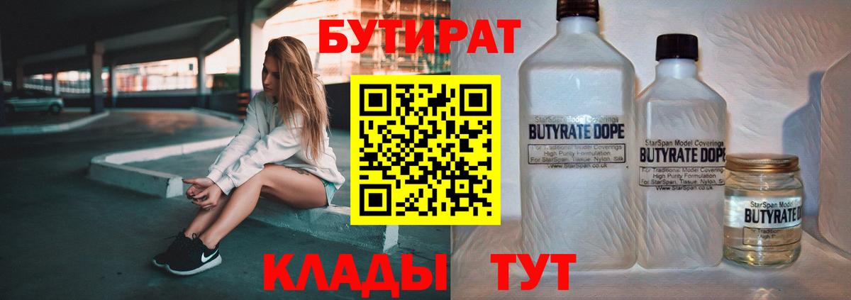 Бутират буратино Домодедово