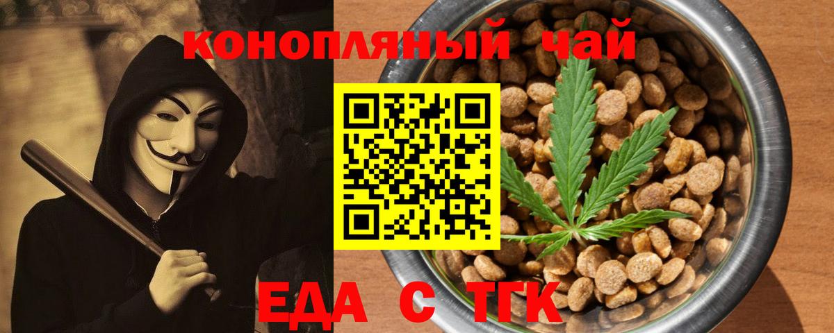 Домодедово  Cannafood конопля  Вход с VPN 