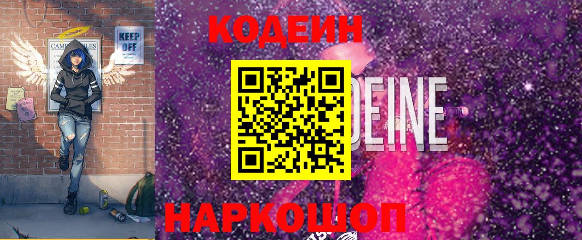 Codein напиток Lean (лин)  где можно купить   Домодедово  Вход с VPN 