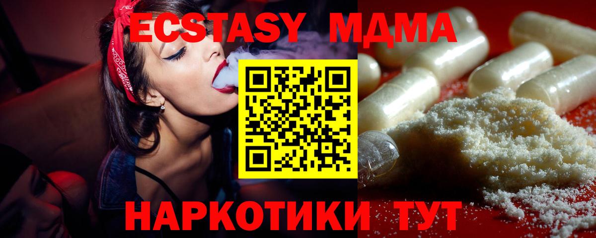 МДМА кристаллы  Вход с VPN  МДМА Molly  Домодедово 
