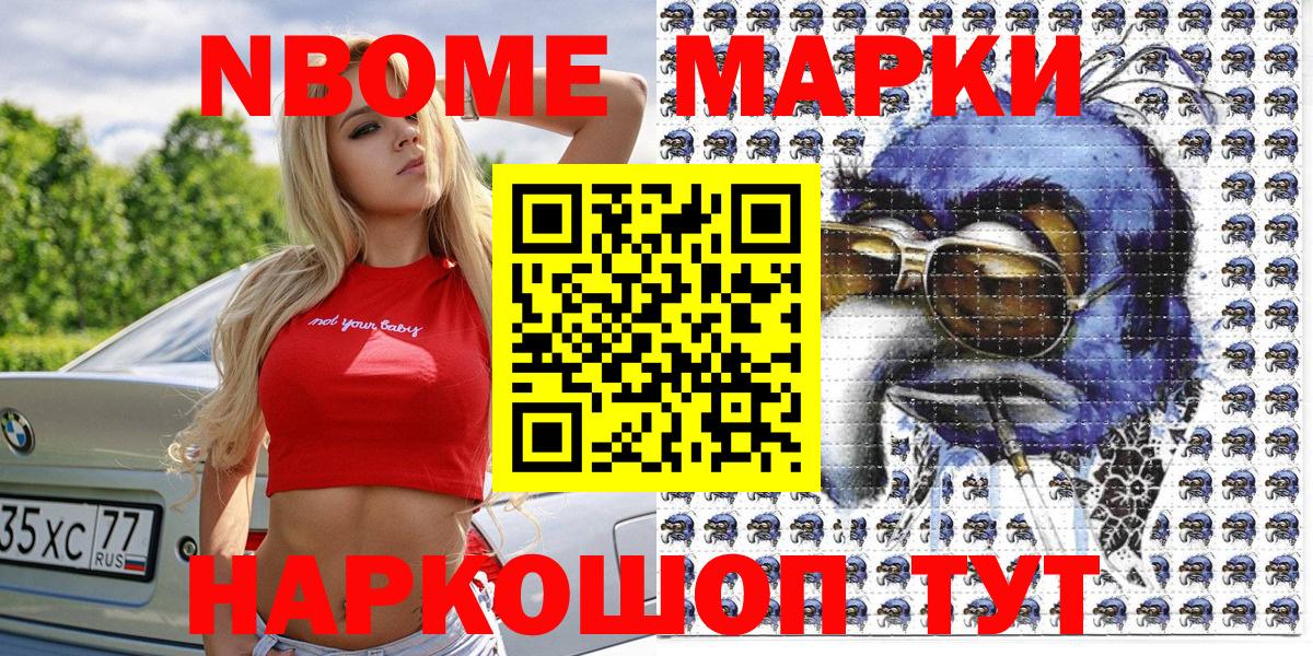 Домодедово  Наркотические марки  Вход с VPN  Марки NBOMe 1,5мг 